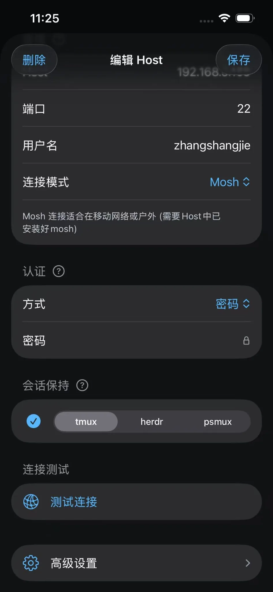 Redock Host 设置中显示连接模式 Mosh 和会话保持 tmux